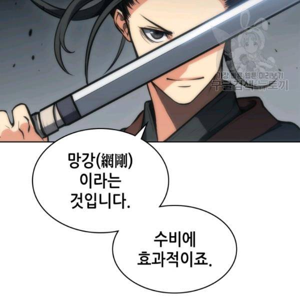 묵향 디 오리진 13화 47
