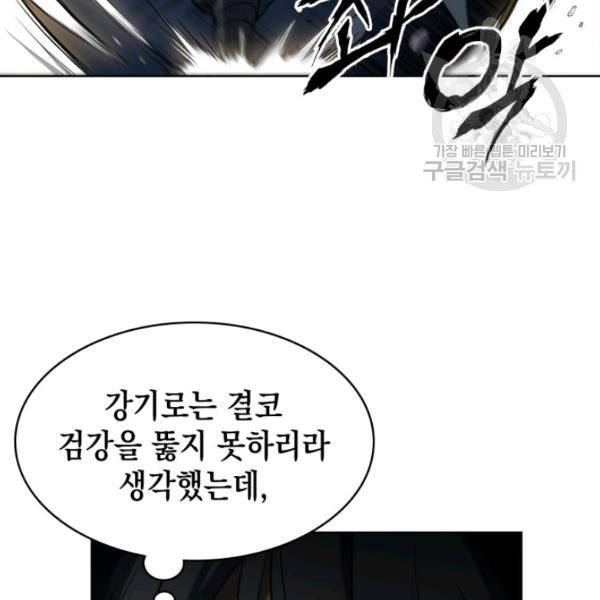 묵향 디 오리진 13화 72