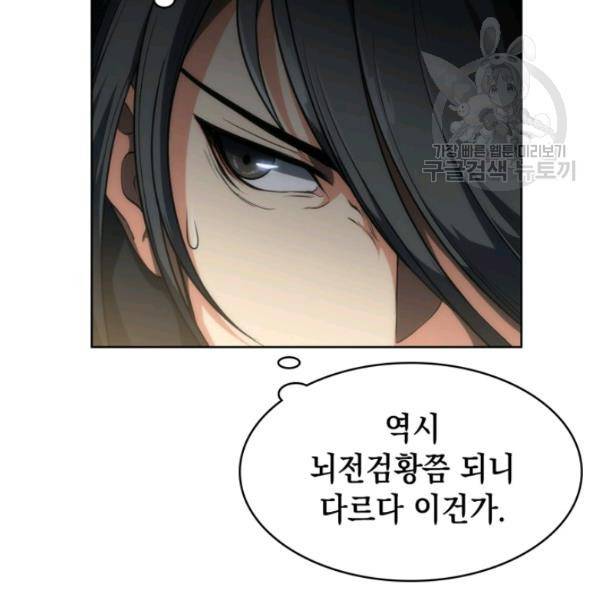 묵향 디 오리진 13화 73