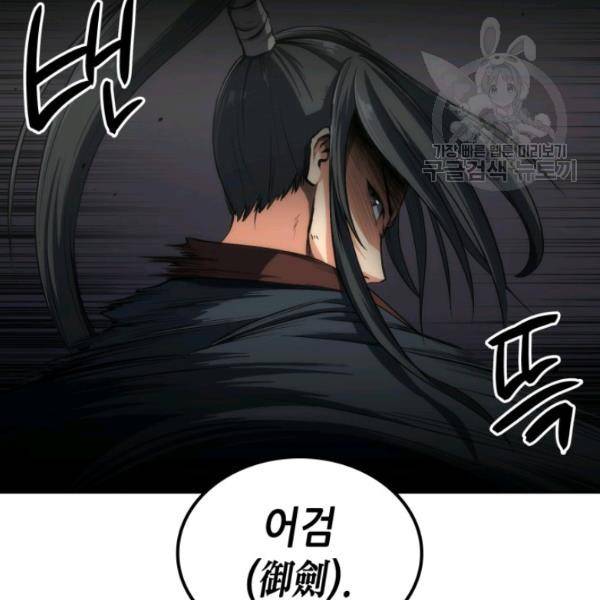 묵향 디 오리진 13화 79