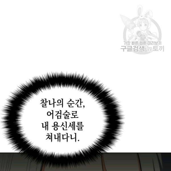묵향 디 오리진 13화 84