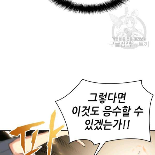 묵향 디 오리진 13화 86
