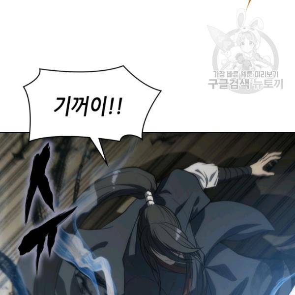 묵향 디 오리진 13화 88