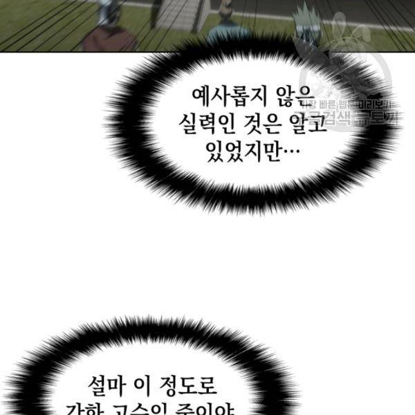 묵향 디 오리진 13화 99