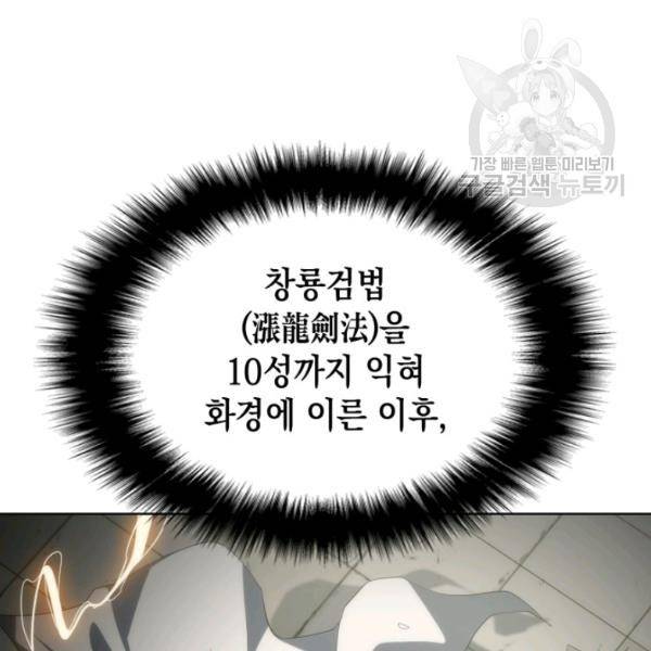 묵향 디 오리진 13화 104