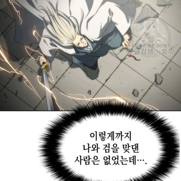 묵향 디 오리진 13화 105