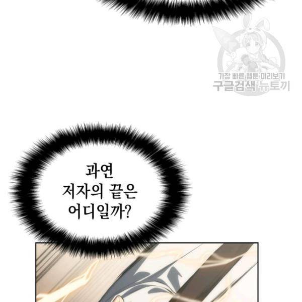 묵향 디 오리진 13화 106
