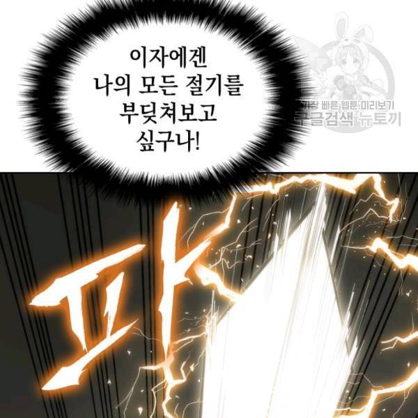묵향 디 오리진 13화 108