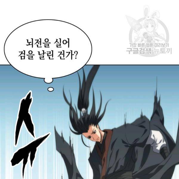 묵향 디 오리진 13화 111