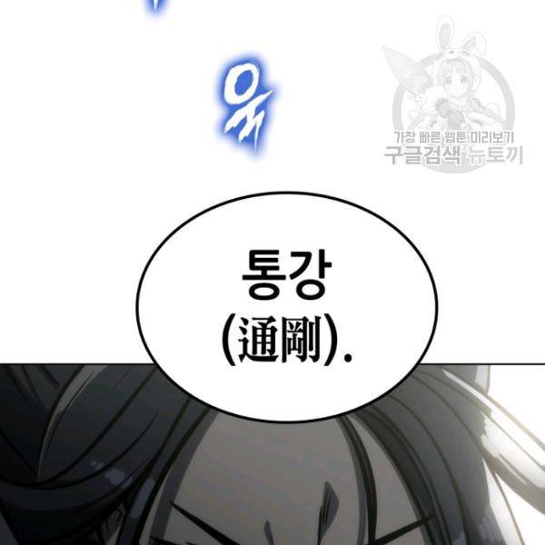 묵향 디 오리진 13화 129