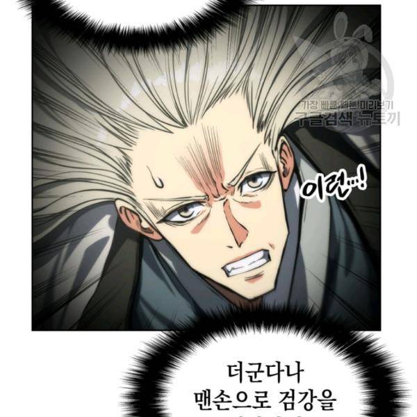 묵향 디 오리진 13화 131
