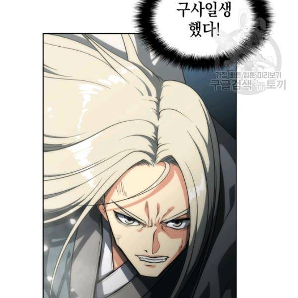 묵향 디 오리진 13화 138
