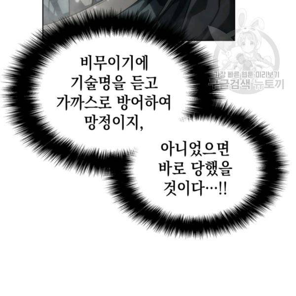 묵향 디 오리진 13화 139
