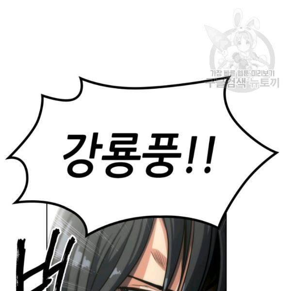 묵향 디 오리진 13화 144
