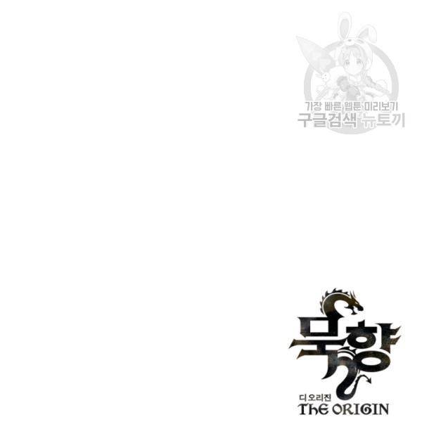 묵향 디 오리진 13화 150