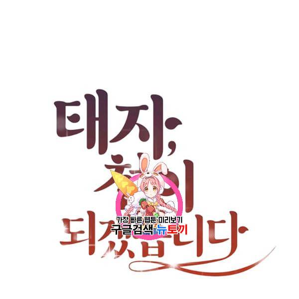 태자, 첩이 되겠습니다 14화 1