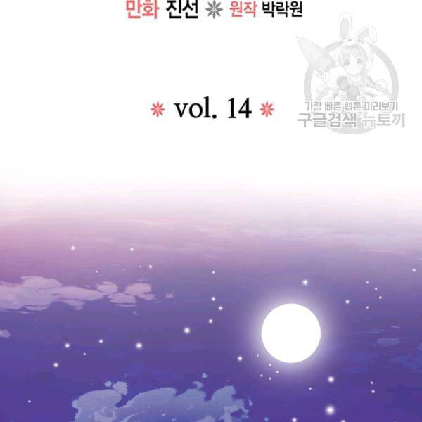 태자, 첩이 되겠습니다 14화 2