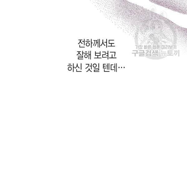 태자, 첩이 되겠습니다 14화 11