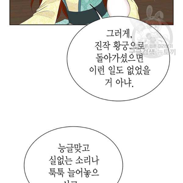 태자, 첩이 되겠습니다 14화 13