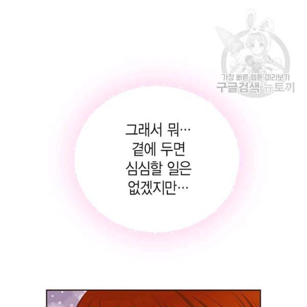 태자, 첩이 되겠습니다 14화 15