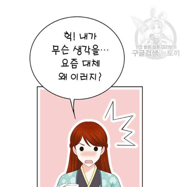 태자, 첩이 되겠습니다 14화 18