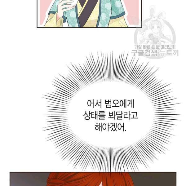 태자, 첩이 되겠습니다 14화 19