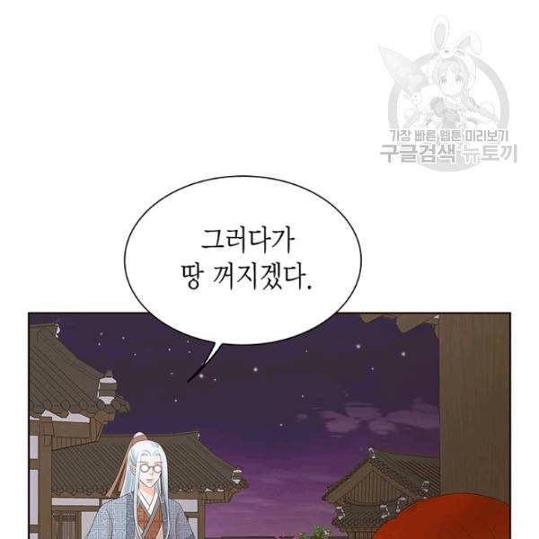 태자, 첩이 되겠습니다 14화 21