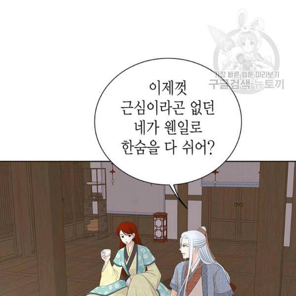태자, 첩이 되겠습니다 14화 23
