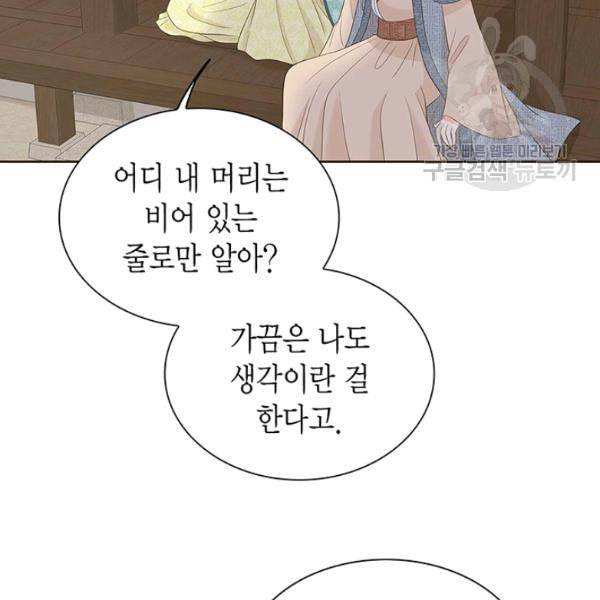 태자, 첩이 되겠습니다 14화 24