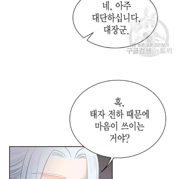 태자, 첩이 되겠습니다 14화 25