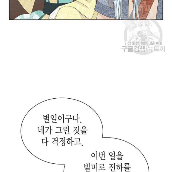 태자, 첩이 되겠습니다 14화 29