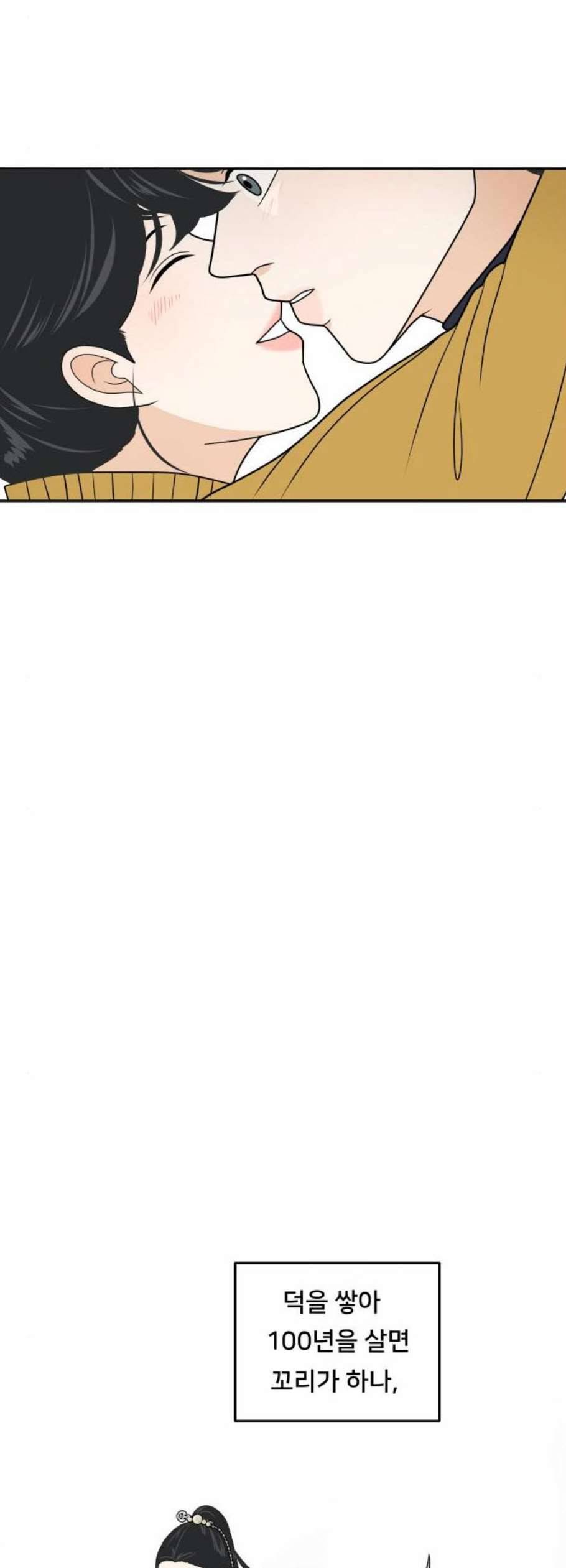 간 떨어지는 동거 182화 마침 4