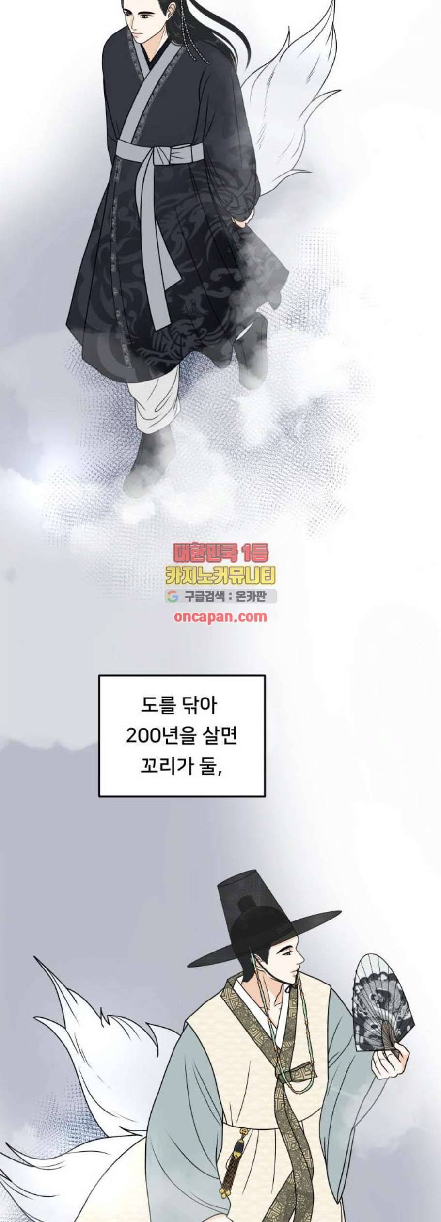 간 떨어지는 동거 182화 마침 5