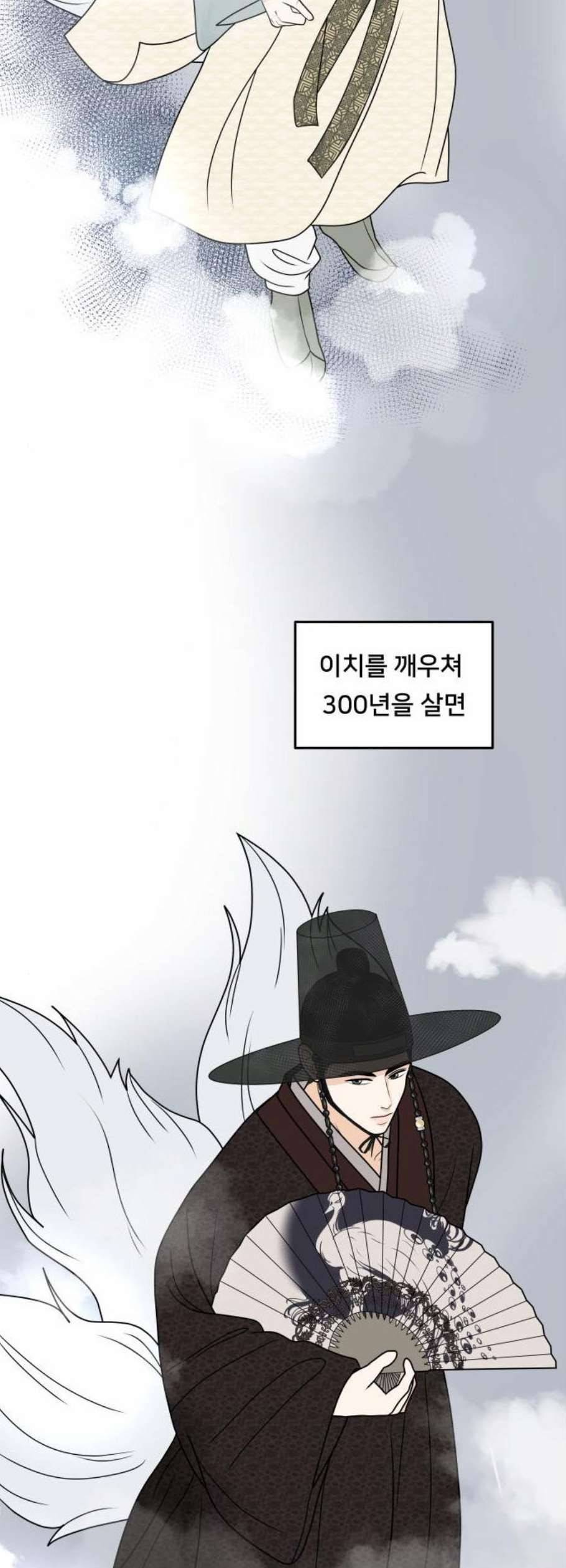 간 떨어지는 동거 182화 마침 6