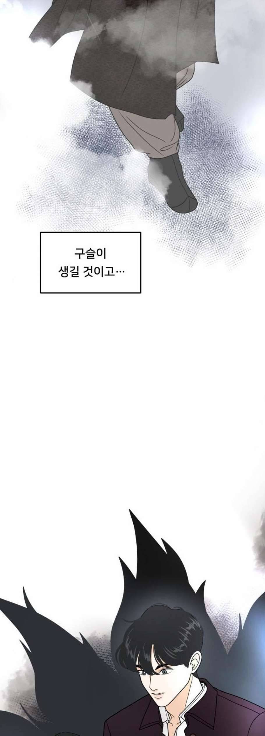 간 떨어지는 동거 182화 마침 7