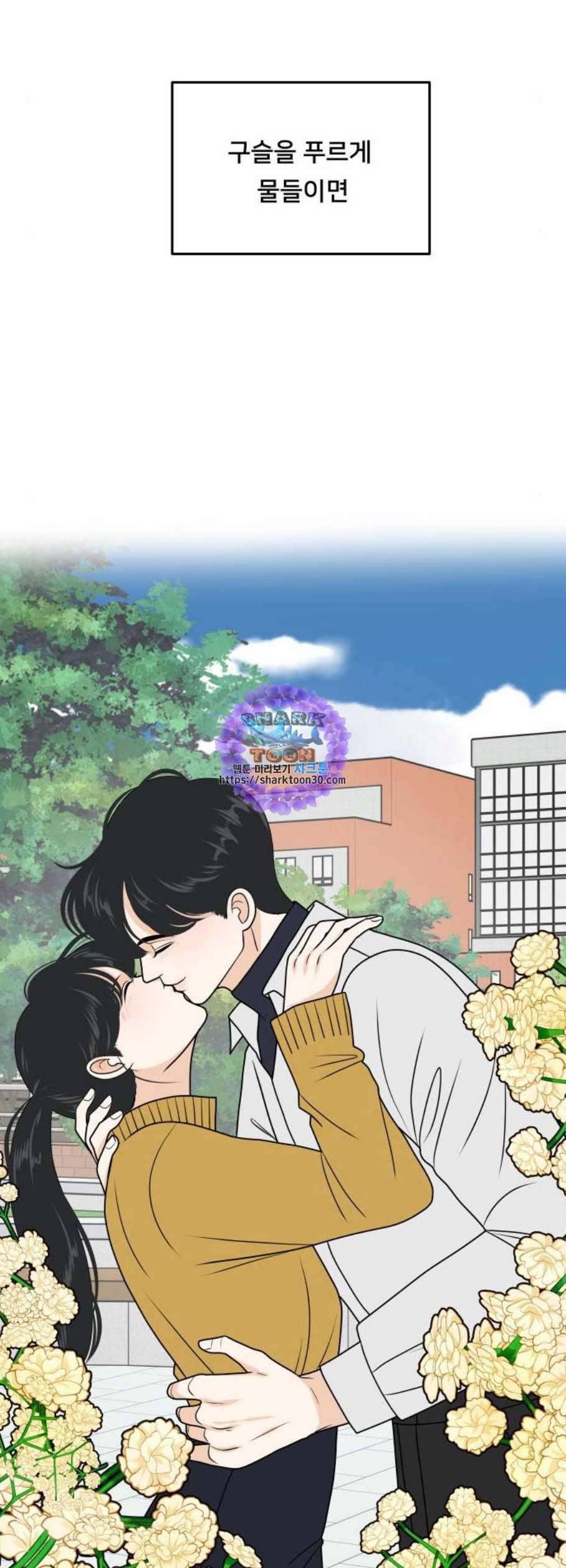 간 떨어지는 동거 182화 마침 9