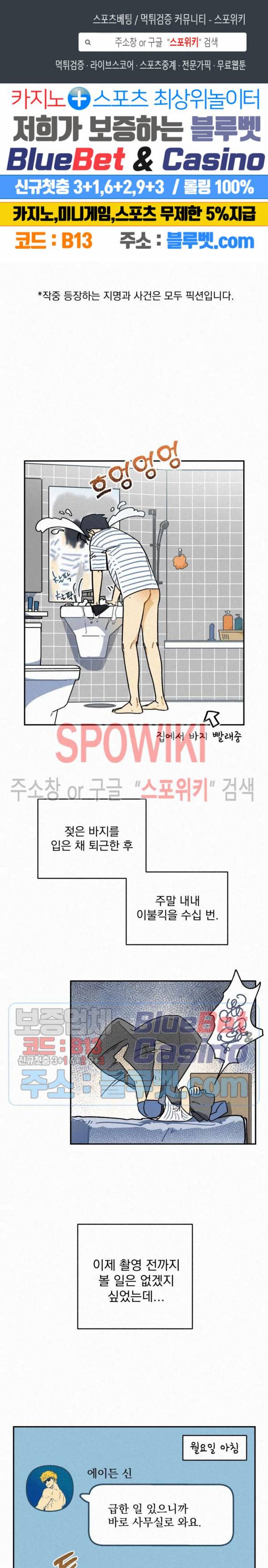 도망쳐요! 하대리님 6화 1