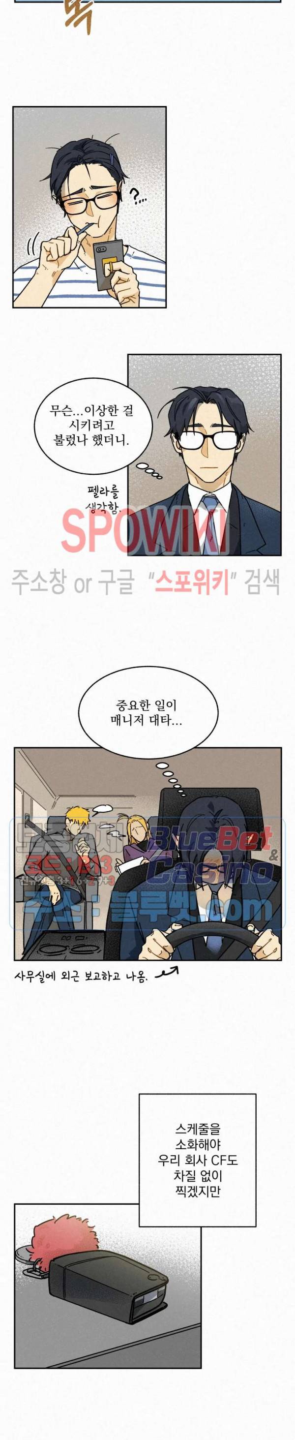 도망쳐요! 하대리님 6화 2
