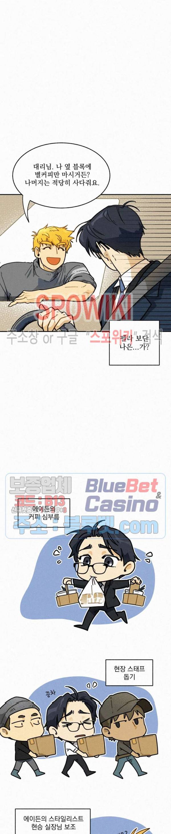 도망쳐요! 하대리님 6화 3