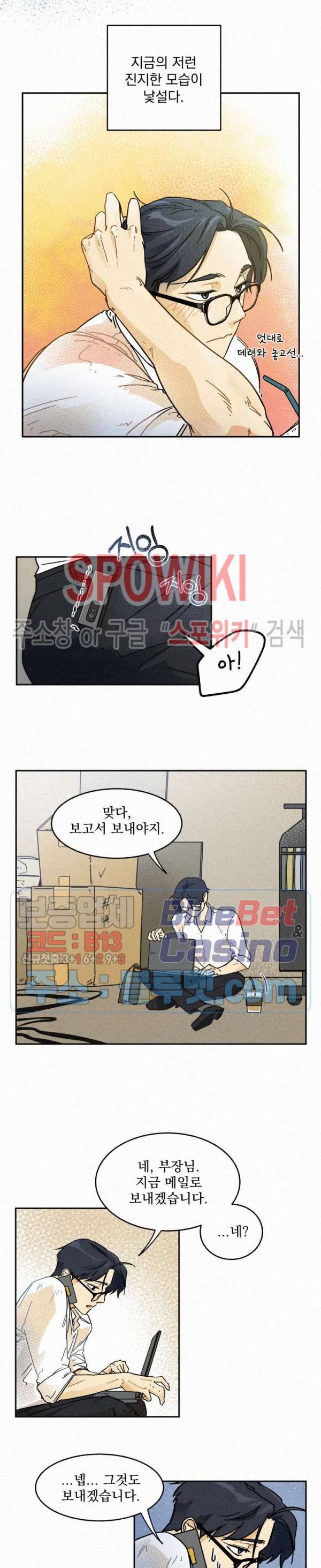 도망쳐요! 하대리님 6화 9