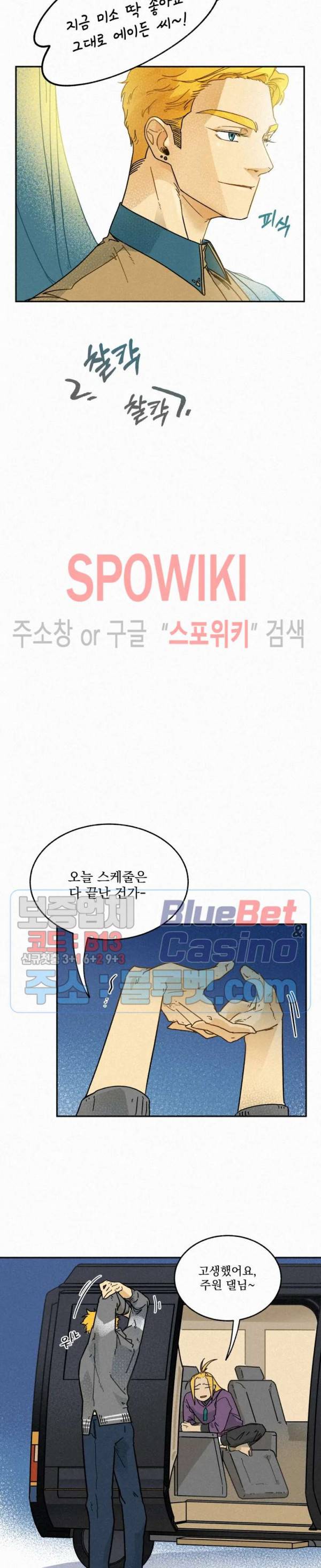 도망쳐요! 하대리님 6화 11