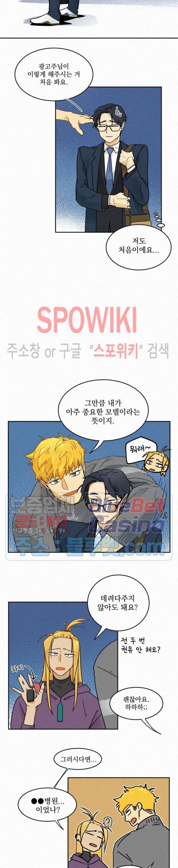 도망쳐요! 하대리님 6화 12