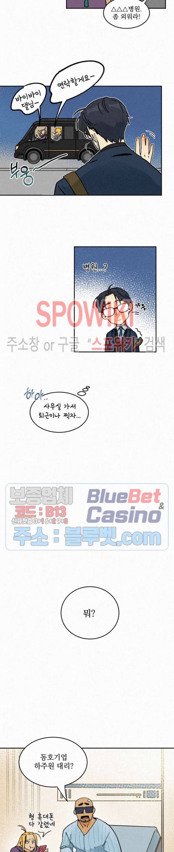 도망쳐요! 하대리님 6화 13