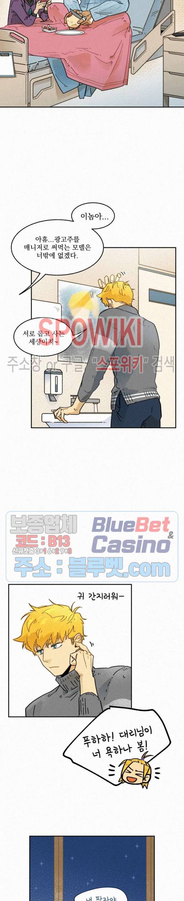 도망쳐요! 하대리님 6화 14