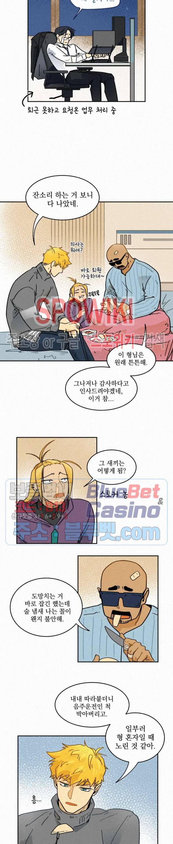 도망쳐요! 하대리님 6화 15