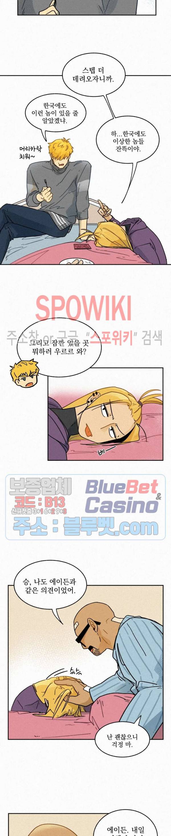 도망쳐요! 하대리님 6화 16