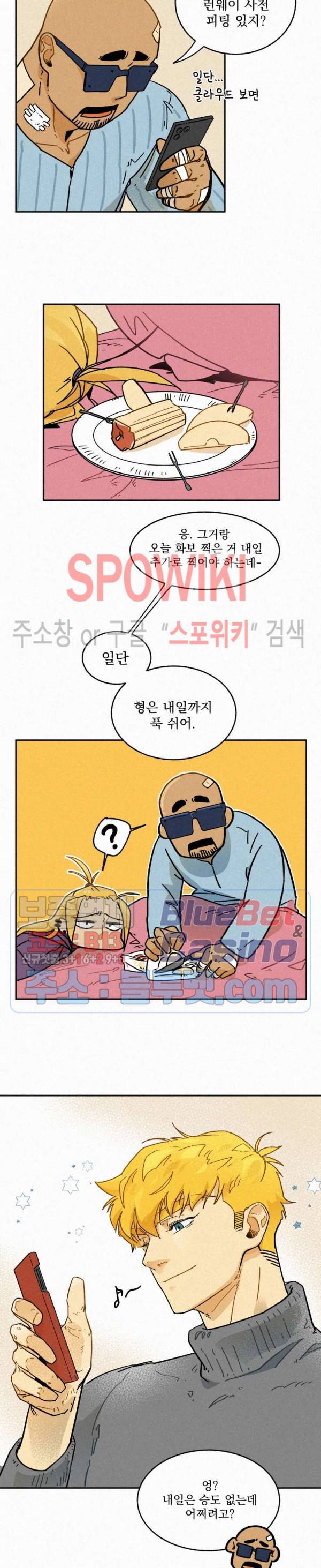도망쳐요! 하대리님 6화 17