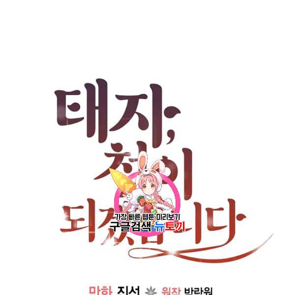 태자, 첩이 되겠습니다 19화 1