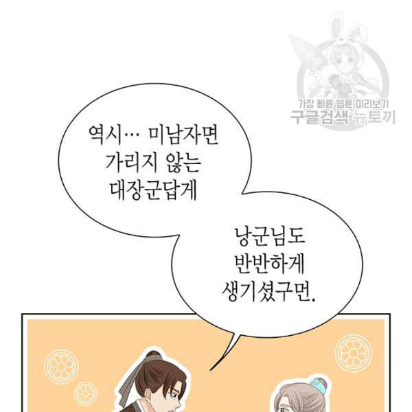 태자, 첩이 되겠습니다 19화 4