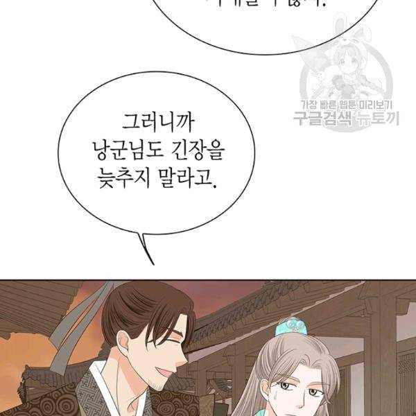 태자, 첩이 되겠습니다 19화 8